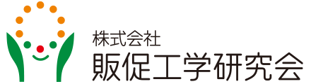株式会社販促工学研究会